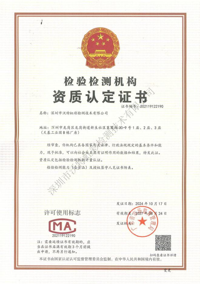 喜讯！沃特虹彩成功晋升放射卫生技术服务甲级资质